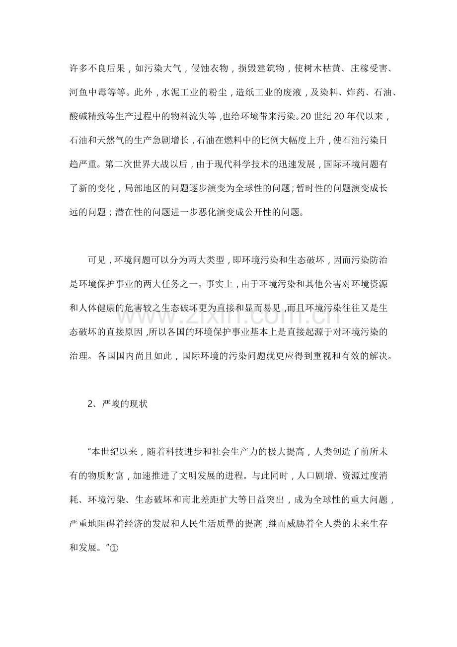 环境污染及其治理论文.docx_第3页