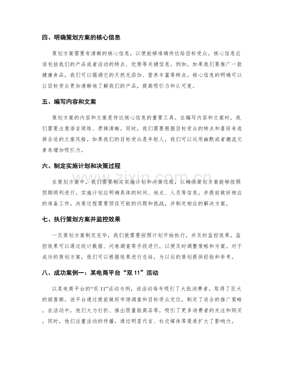 策划方案编写的步骤细则和成功案例的实战分享.docx_第2页