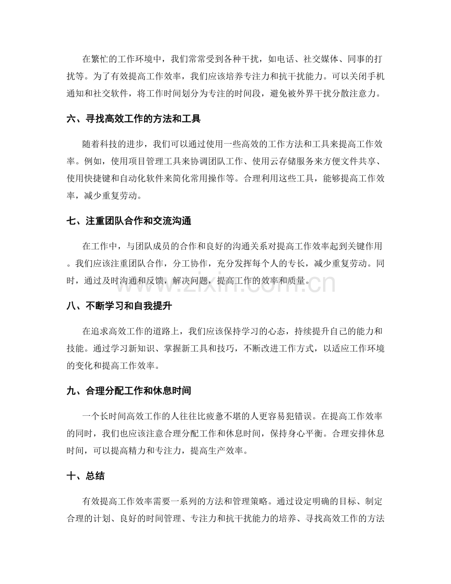 有效提高工作效率的方法论.docx_第2页