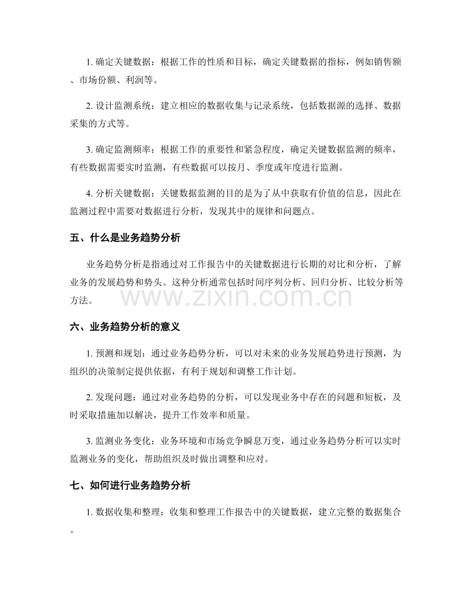 工作报告的关键数据监测和业务趋势分析.docx_第2页