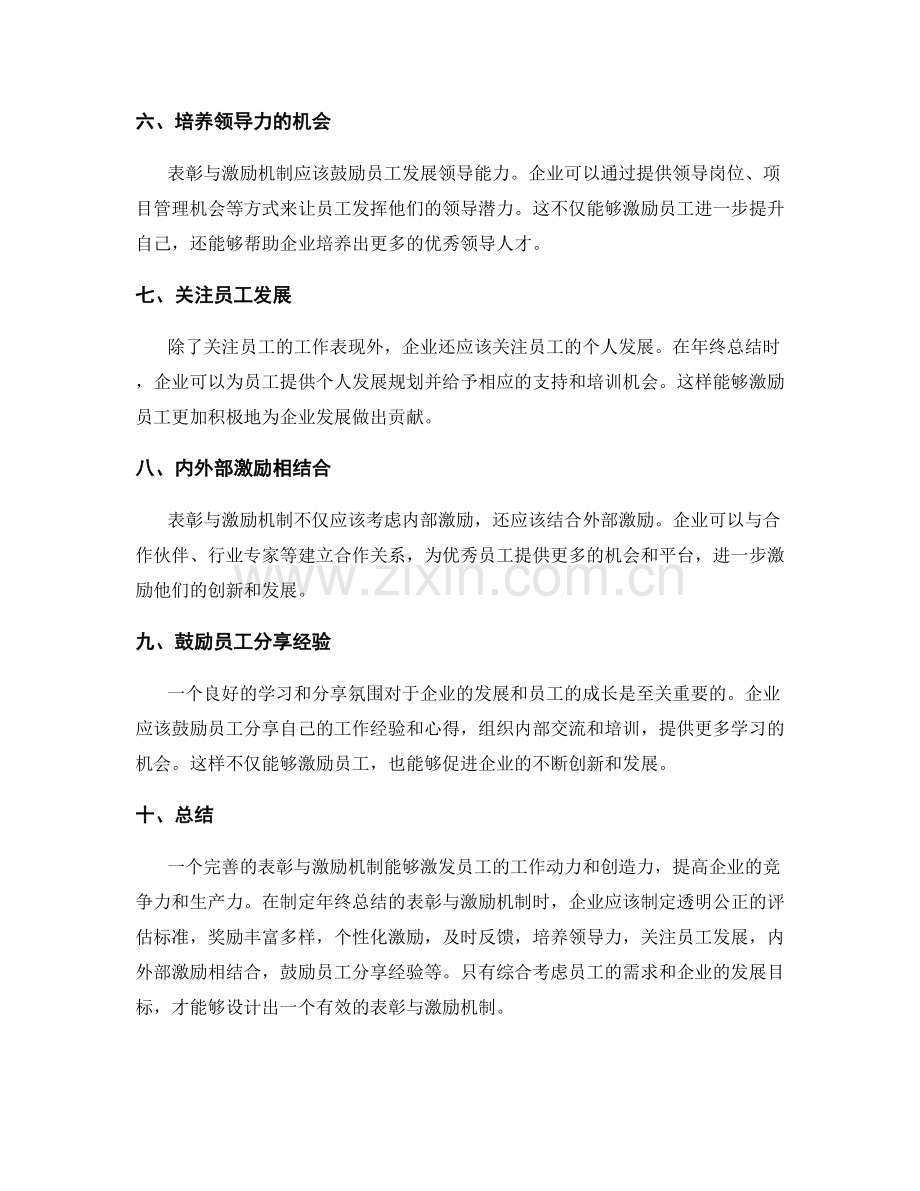 年终总结的表彰与激励机制.docx_第2页