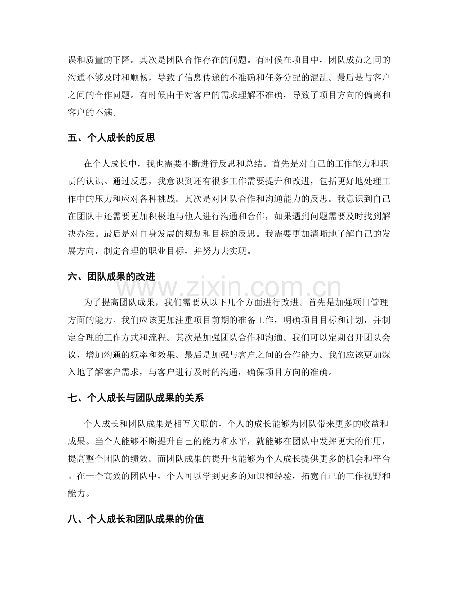 年终总结的个人成长与团队成果分析.docx_第2页