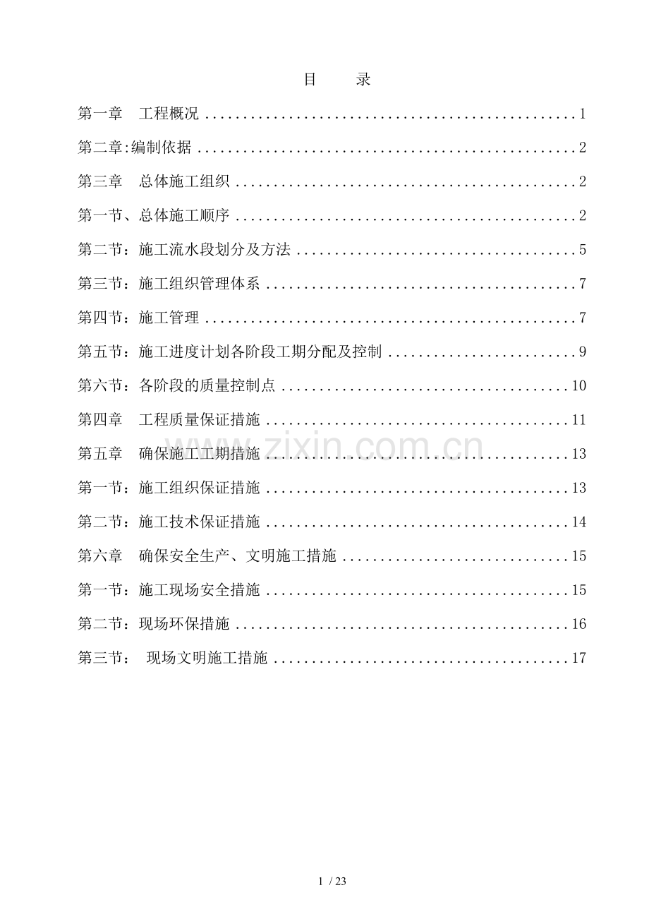 PE给水管安装施工方案.doc_第2页