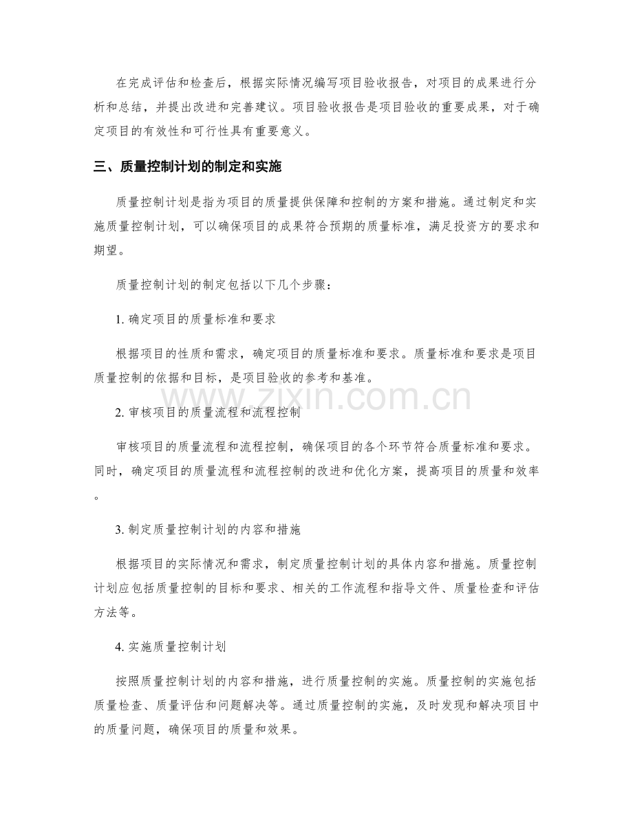 实施方案中的项目验收与质量控制计划.docx_第2页