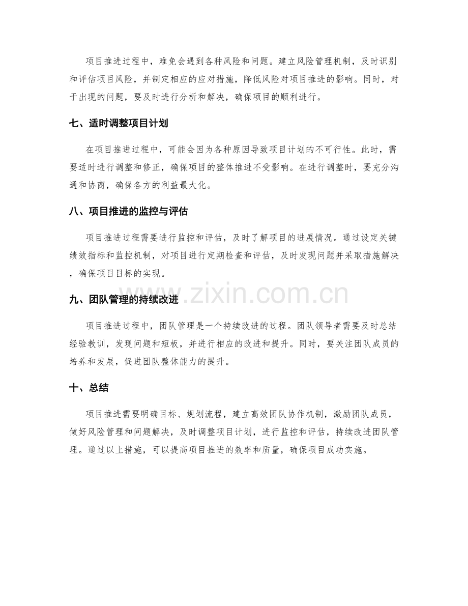 实施方案的项目推进与团队管理经验.docx_第2页