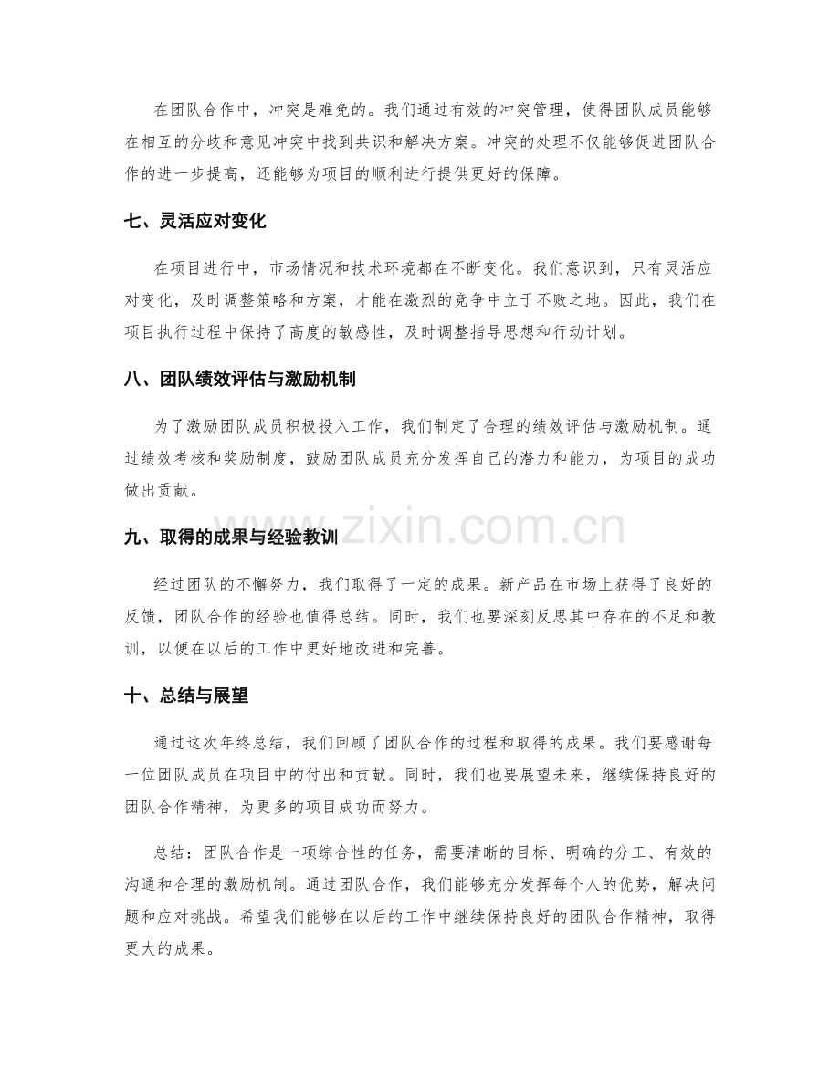 年终总结的团队合作案例总结.docx_第2页