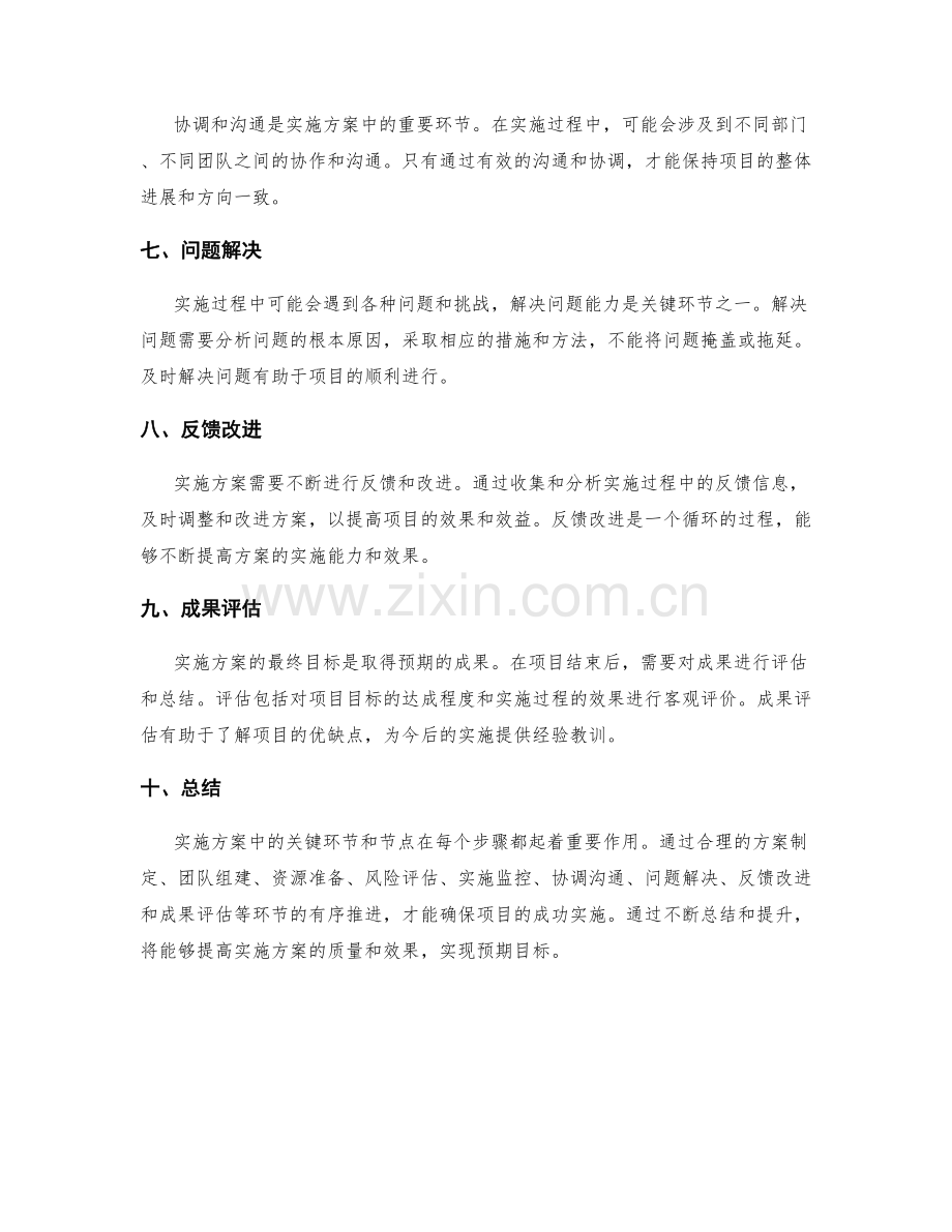 实施方案中的关键环节与节点.docx_第2页