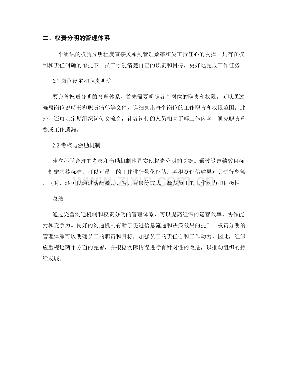 完善管理制度的沟通机制和权责分明.docx_第2页