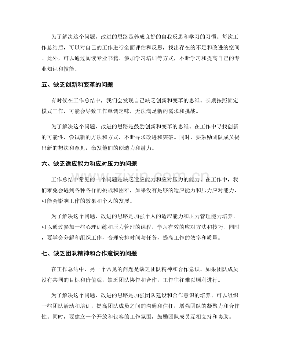 工作总结中的问题总结与改进思路.docx_第2页