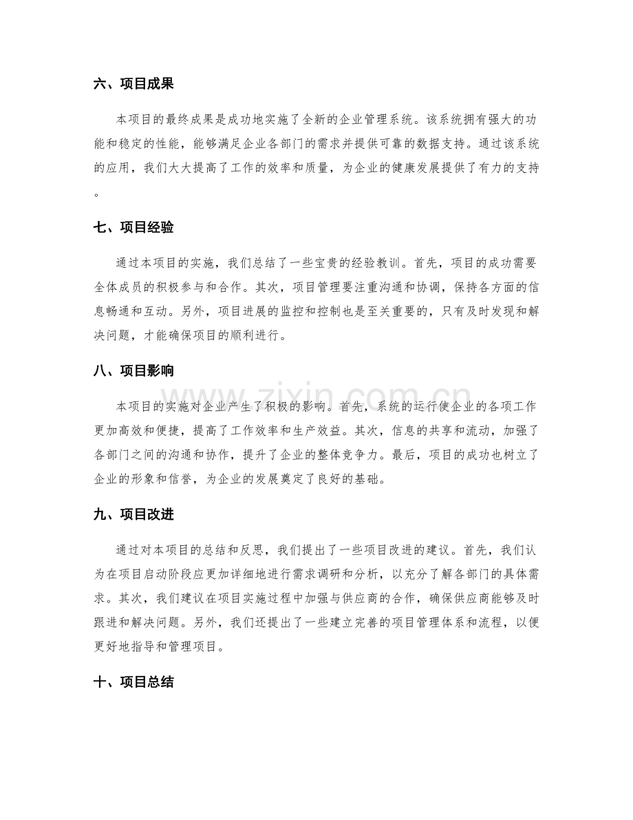 项目绩效总结报告.docx_第2页