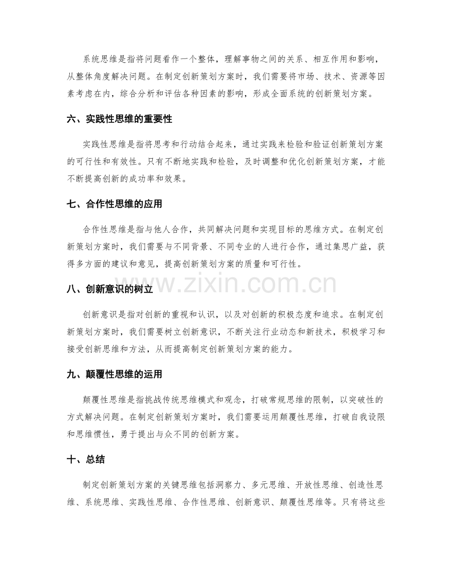 制定创新策划方案的关键思维.docx_第2页