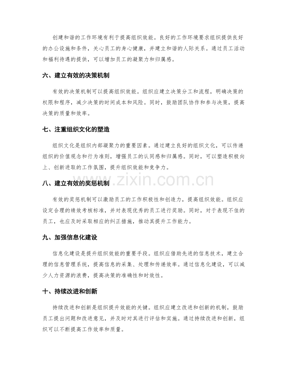 建立健全管理制度提升组织效能.docx_第2页