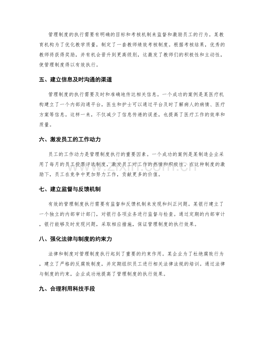 管理制度执行的成功案例分析.docx_第2页