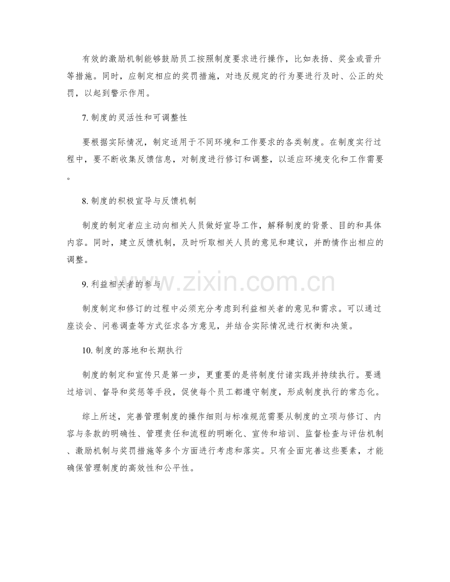 完善管理制度的操作细则与标准规范.docx_第2页