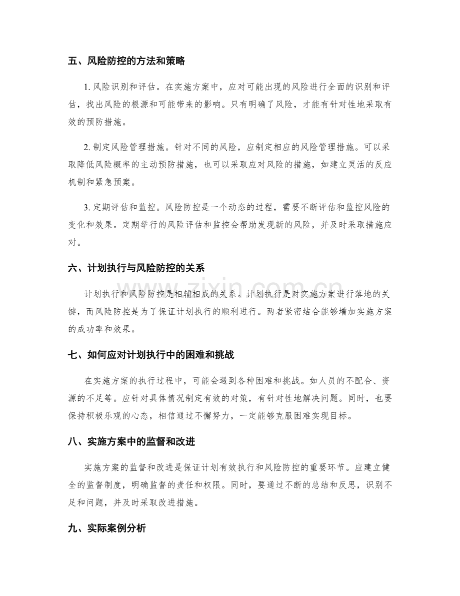 实施方案中的计划执行和风险防控.docx_第2页