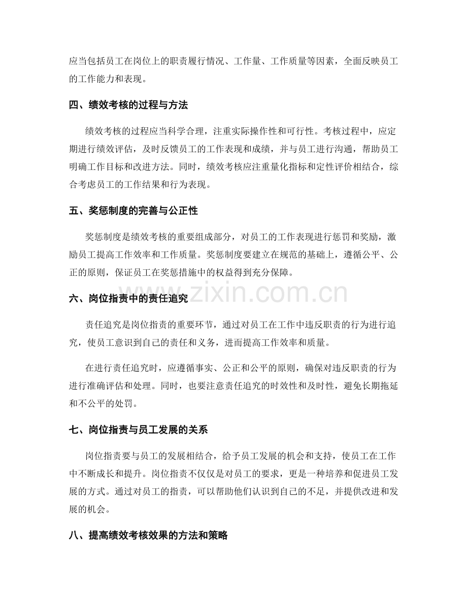 岗位职责中的绩效考核与责任追究.docx_第2页