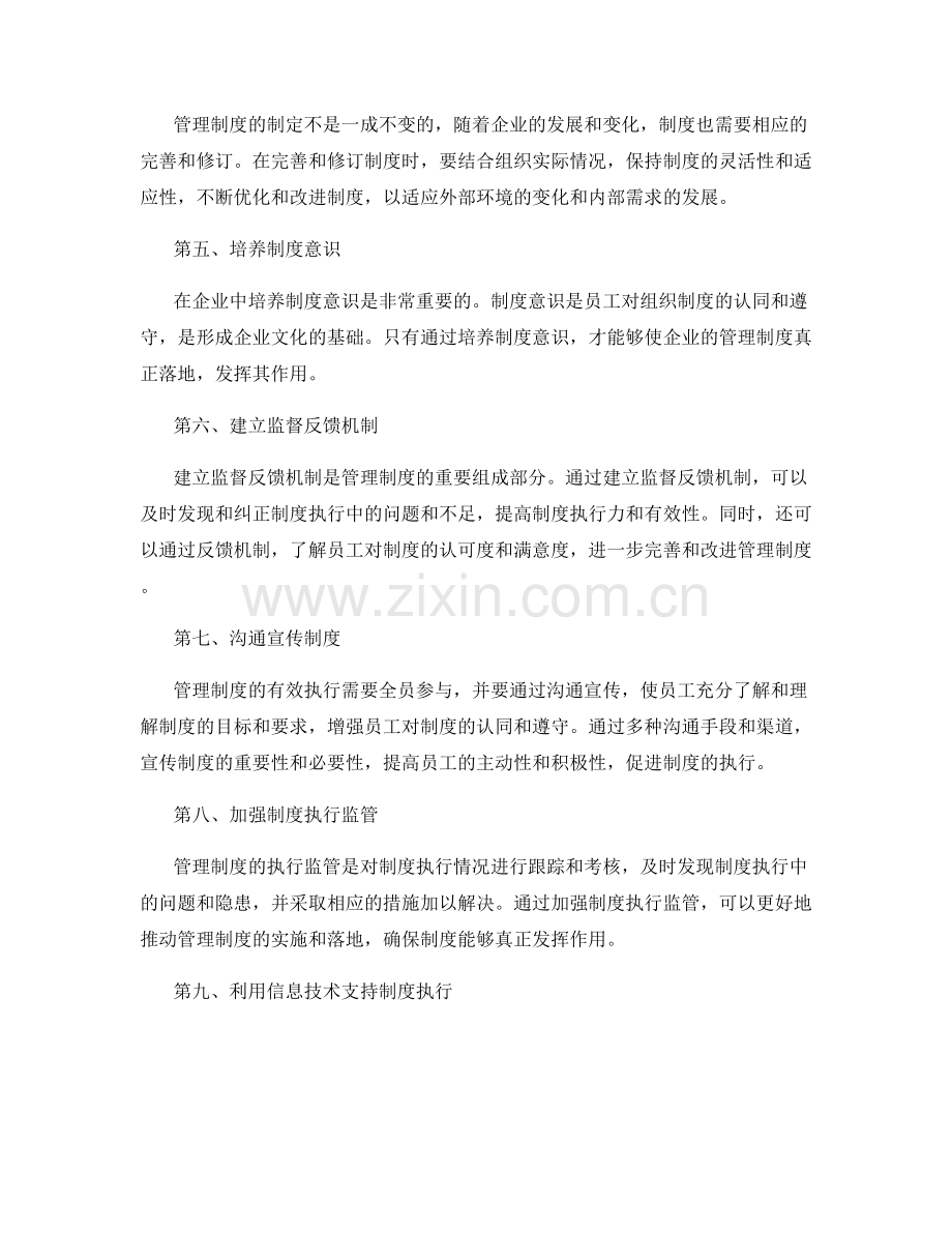 管理制度的制度思维与流程优化.docx_第2页