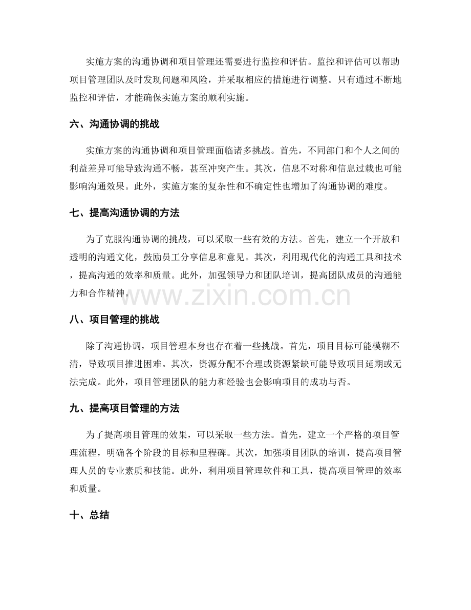 实施方案的沟通协调和项目管理.docx_第2页