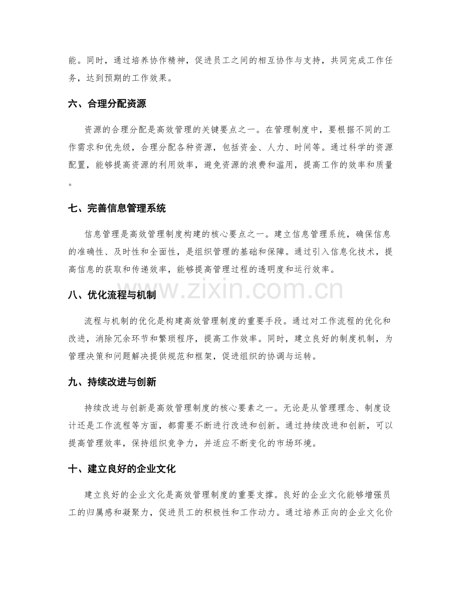 高效管理制度构建的核心要点分析.docx_第2页