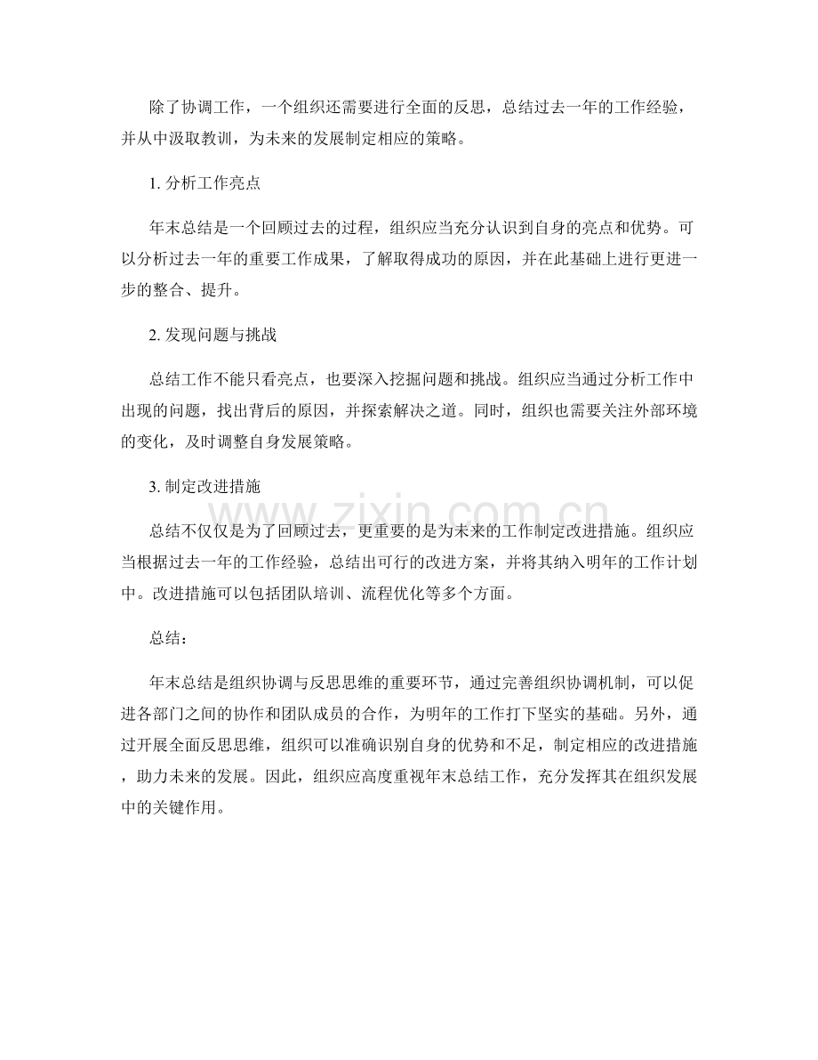 年终总结的组织协调与反思思维.docx_第2页