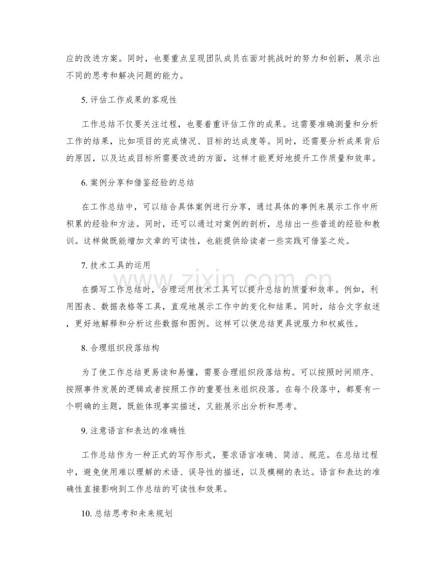 工作总结中事实与分析的平衡技巧.docx_第2页