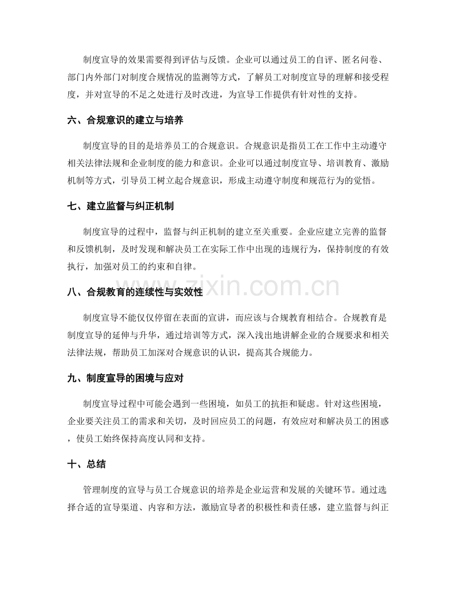 管理制度的宣导与员工合规意识.docx_第2页