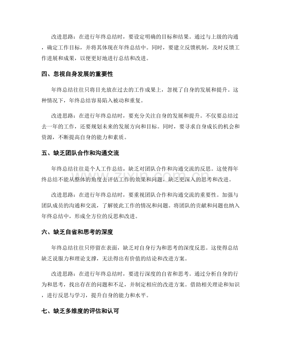 年终总结中的问题改进思路.docx_第2页