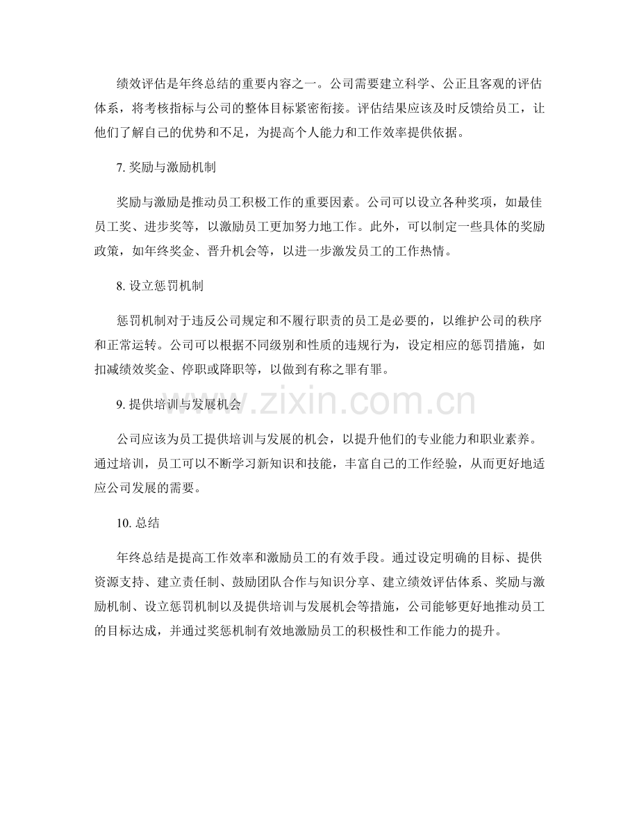 年终总结的目标达成和奖惩机制.docx_第2页