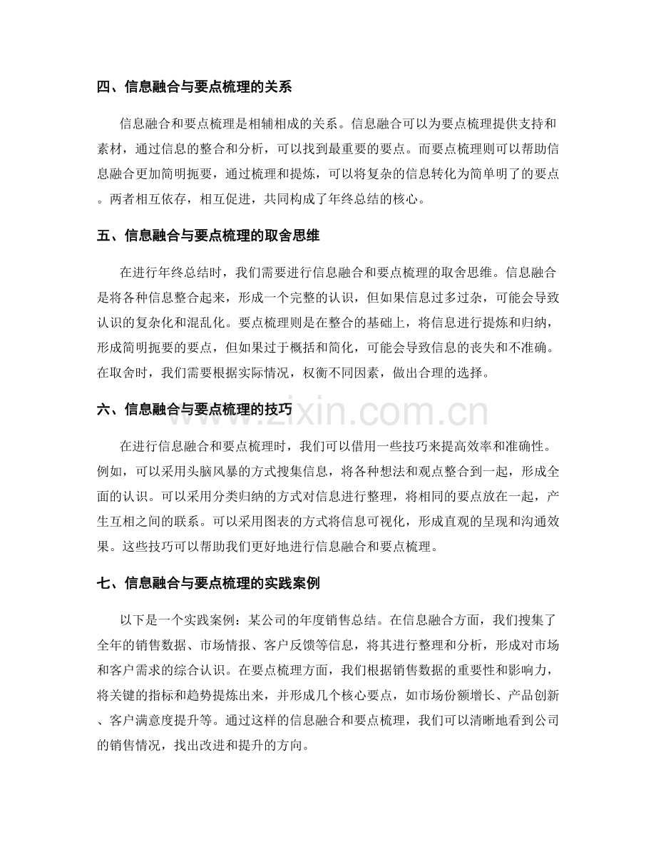 年终总结的信息融合与要点梳理的取舍思维解读.docx_第2页