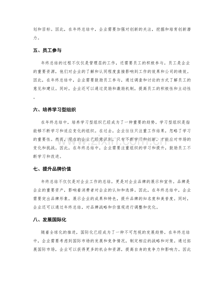 年终总结的发展趋势和规划对策.docx_第2页