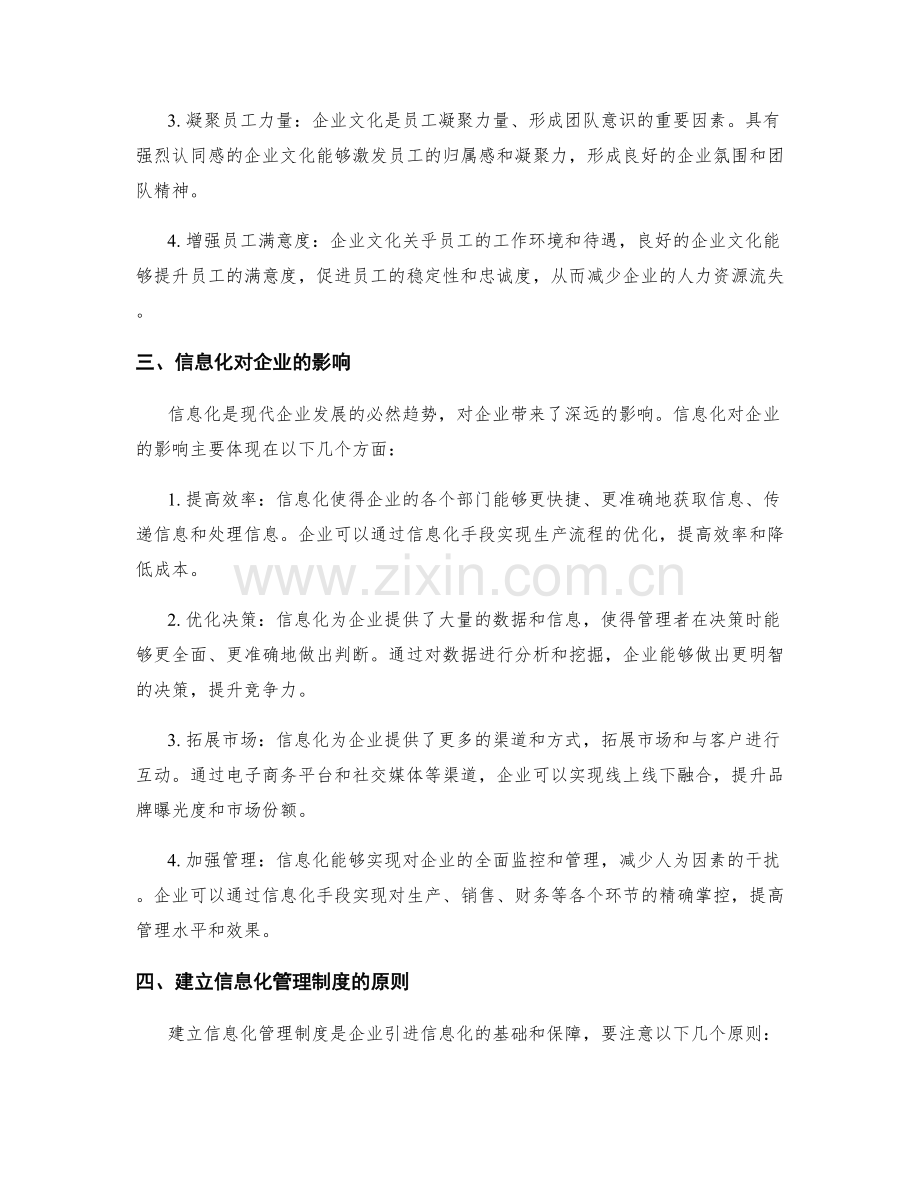 建立管理制度的原则和企业文化和信息化.docx_第2页