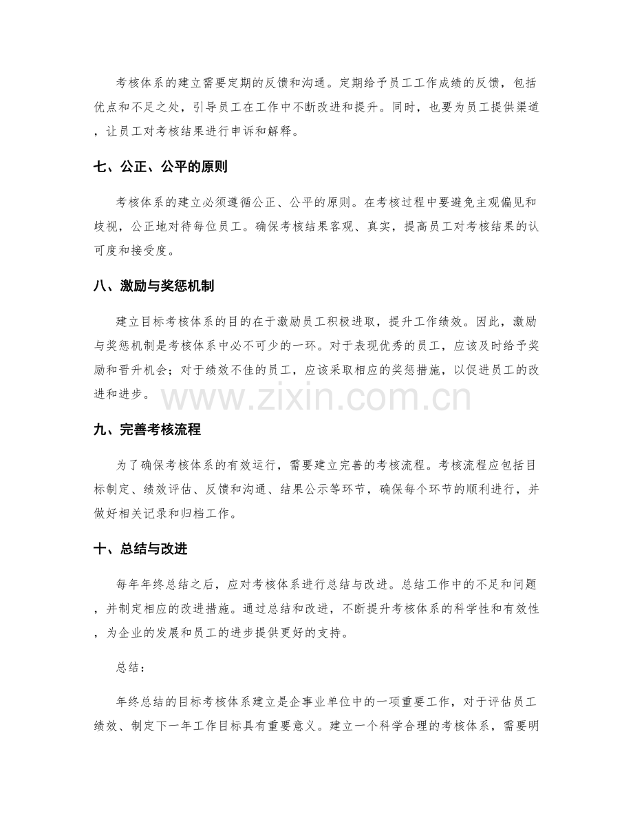 年终总结的目标考核体系建立.docx_第2页