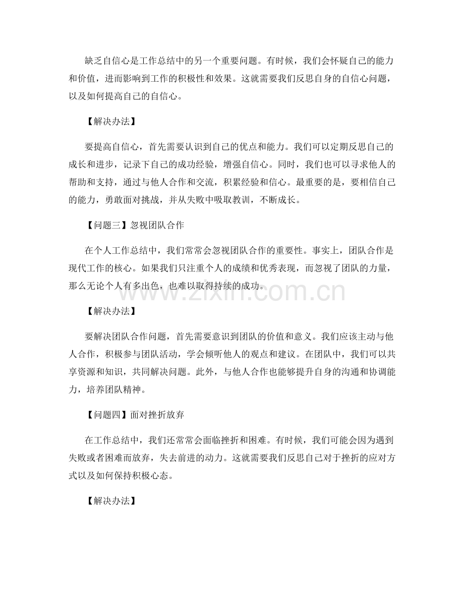 工作总结的重要问题与反思总结.docx_第2页