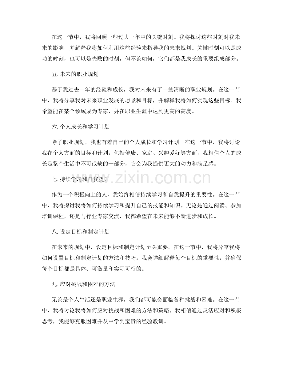 年终总结的未来规划指引.docx_第2页