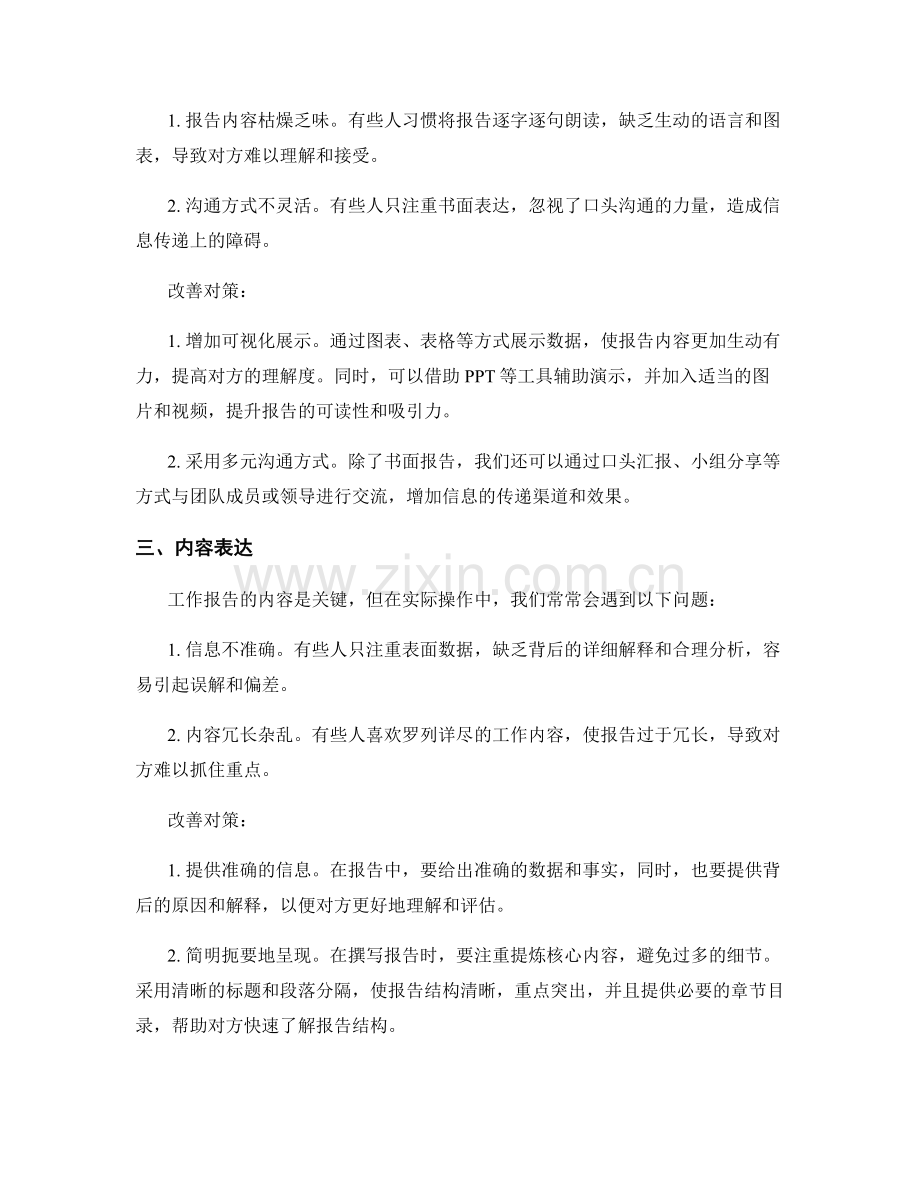 工作报告的重要问题分析与改善对策.docx_第2页