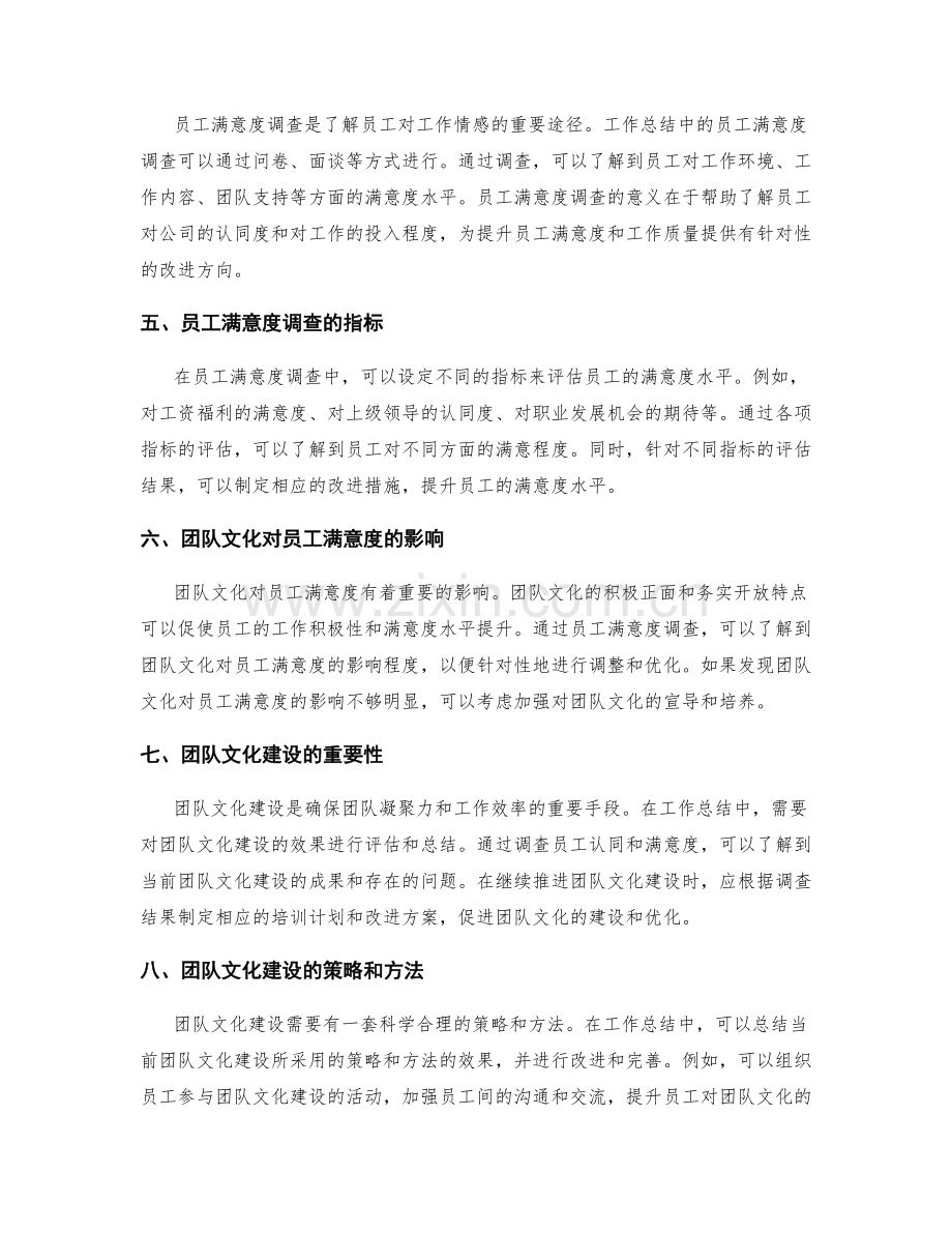 工作总结中的团队文化和员工满意度调查.docx_第2页