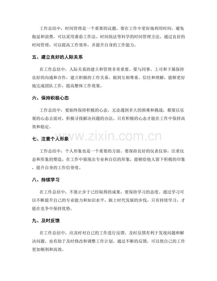 工作总结中的心得体会和经验分享.docx_第2页