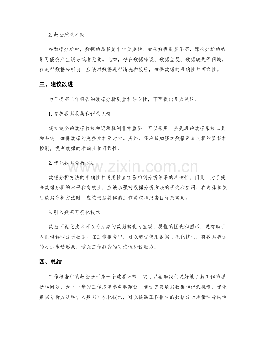 工作报告的数据分析与建议改进.docx_第2页