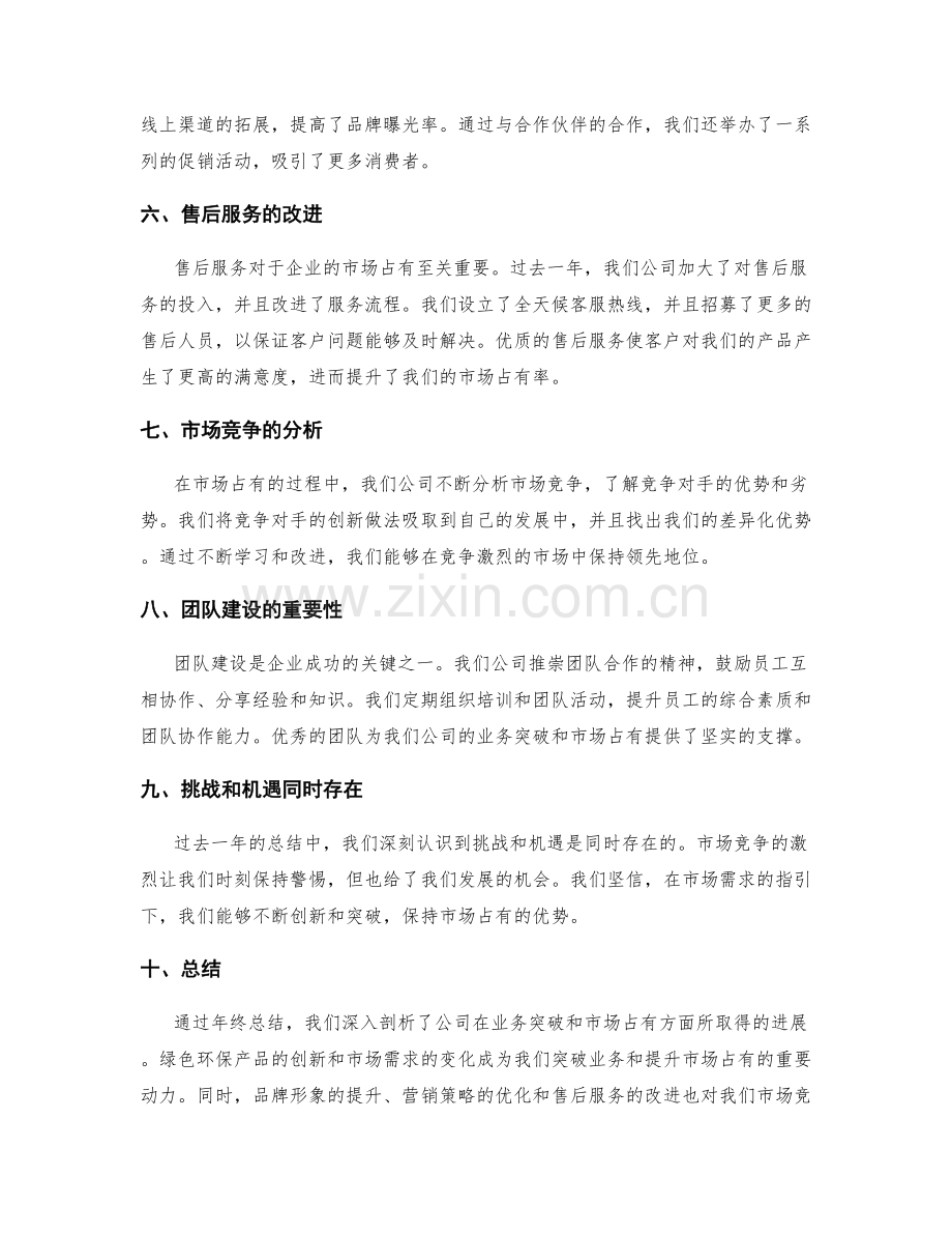 年终总结的业务突破与市场占有.docx_第2页