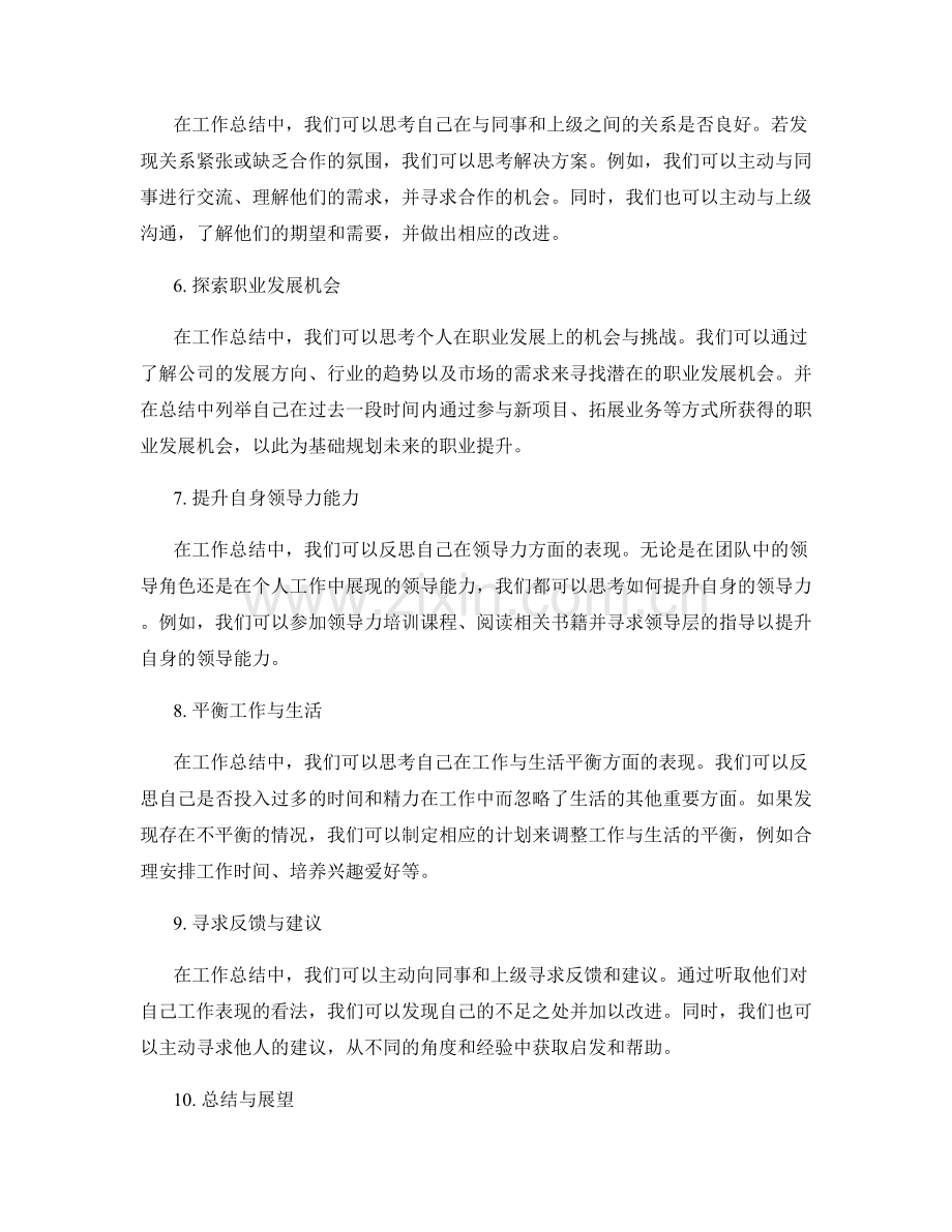 工作总结中的个人发展与职业提升思路.docx_第2页