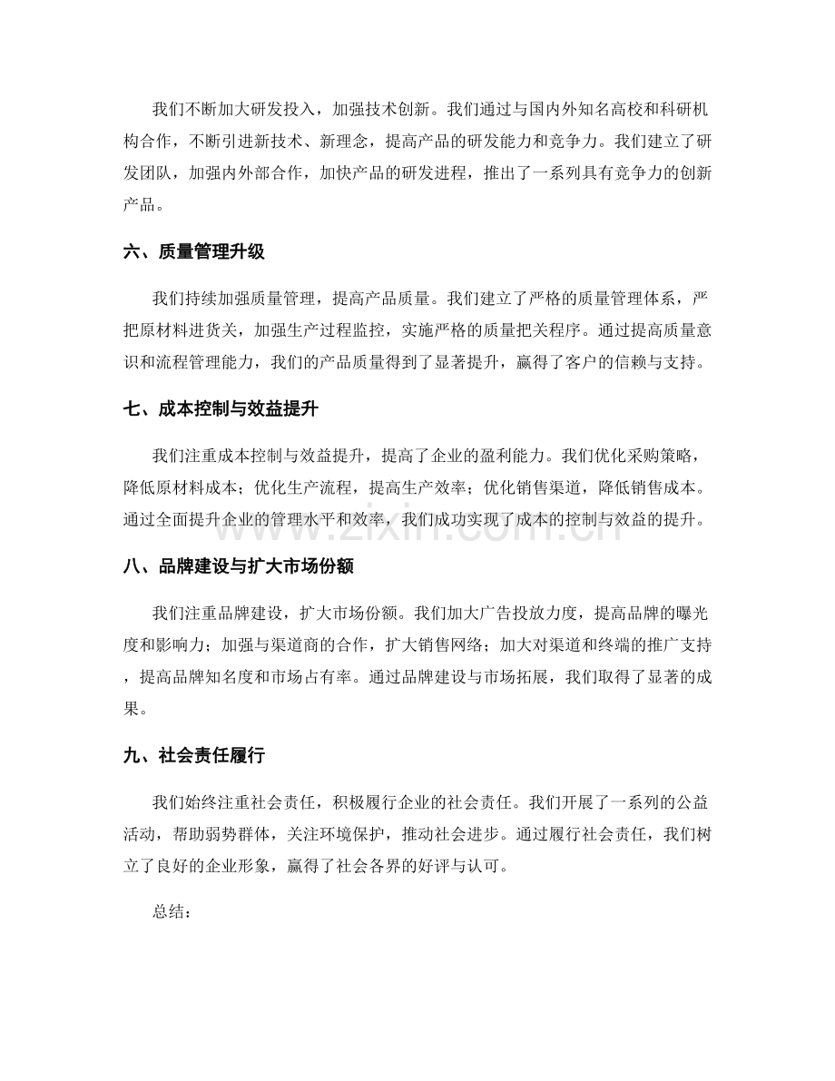 年终总结的突出成果回顾.docx_第2页