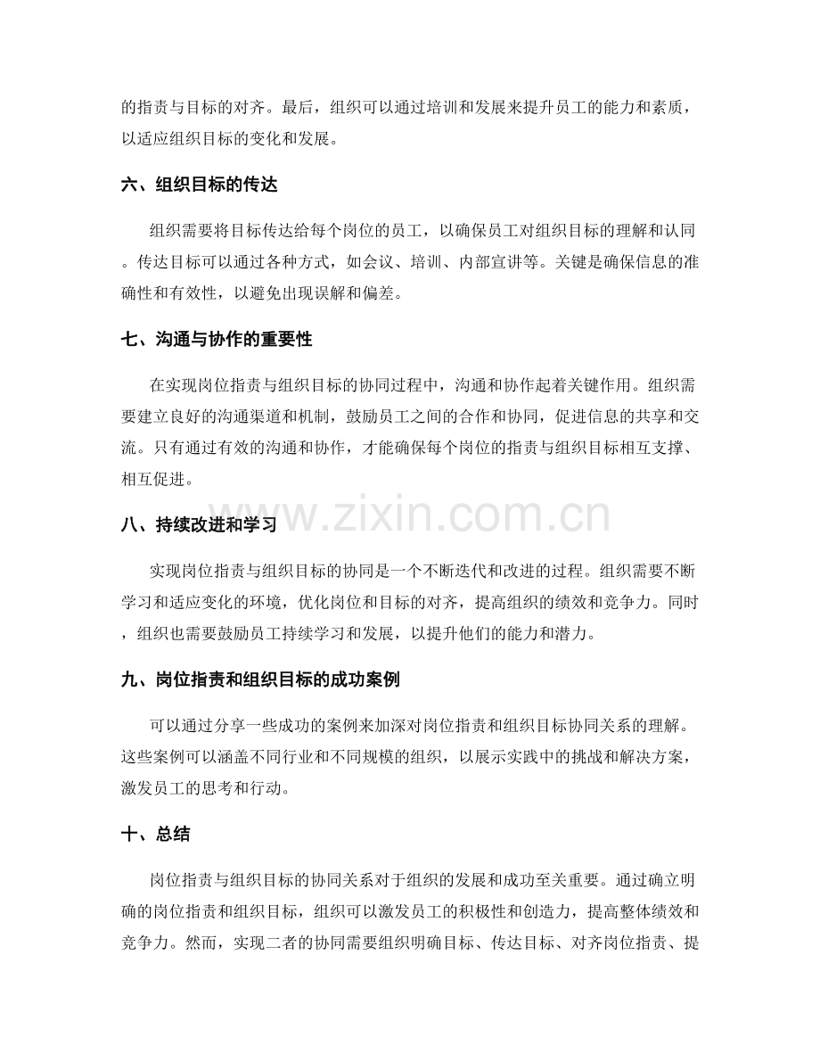 岗位职责与组织目标的协同关系.docx_第2页