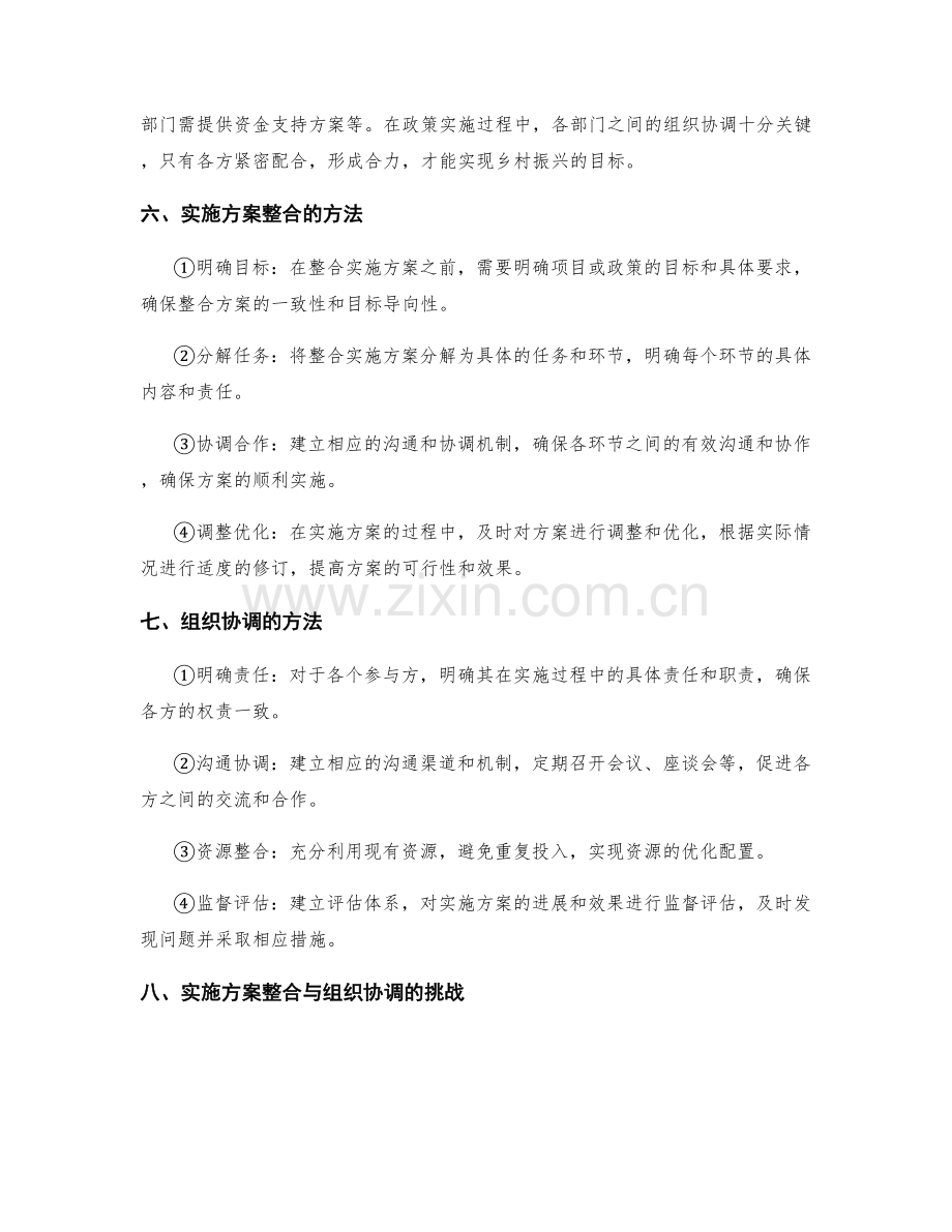 实施方案的整合与组织协调.docx_第2页