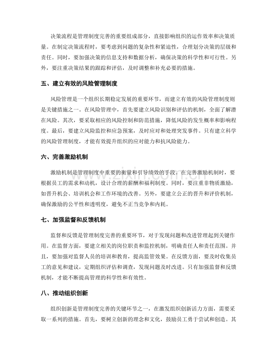 完善管理制度的关键措施与方法.docx_第2页