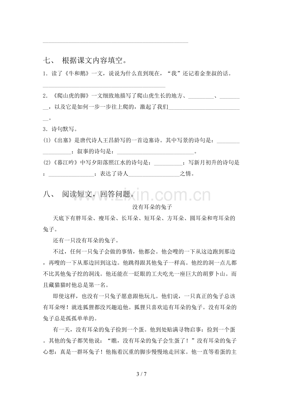 2022年部编版三年级语文上册期末考试卷含答案.doc_第3页