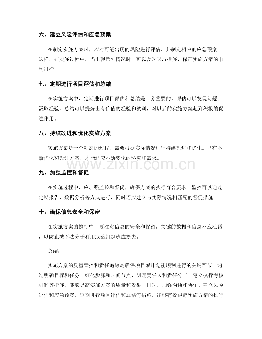 实施方案的质量管控和责任追踪.docx_第2页