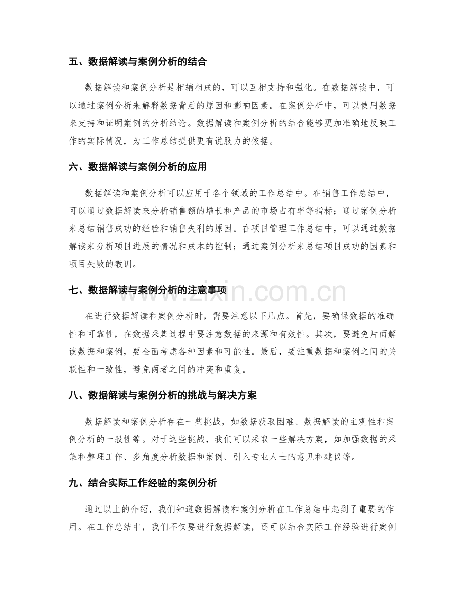 工作总结写作中的数据解读与案例分析.docx_第2页