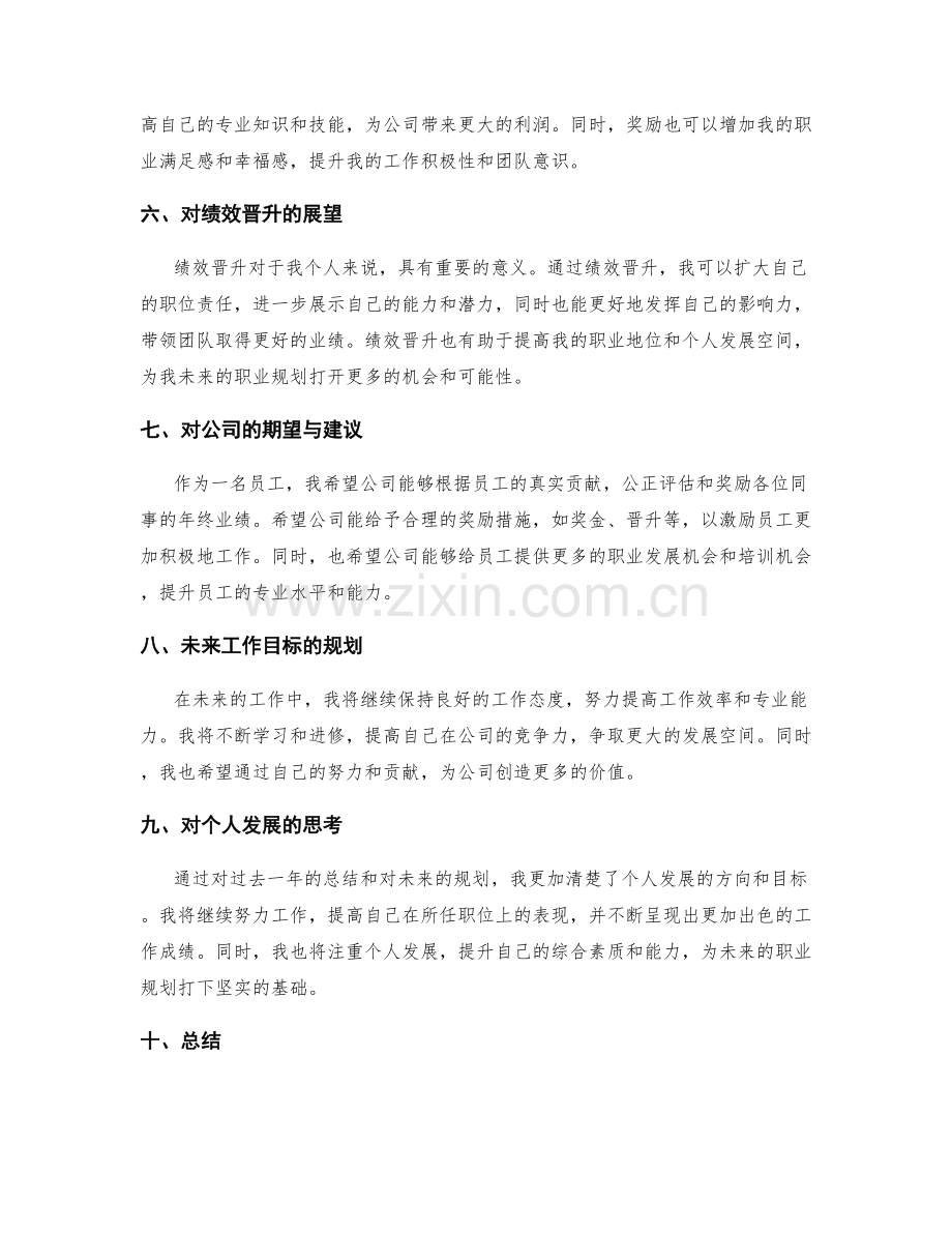 年终总结的业绩奖励与绩效晋升.docx_第2页