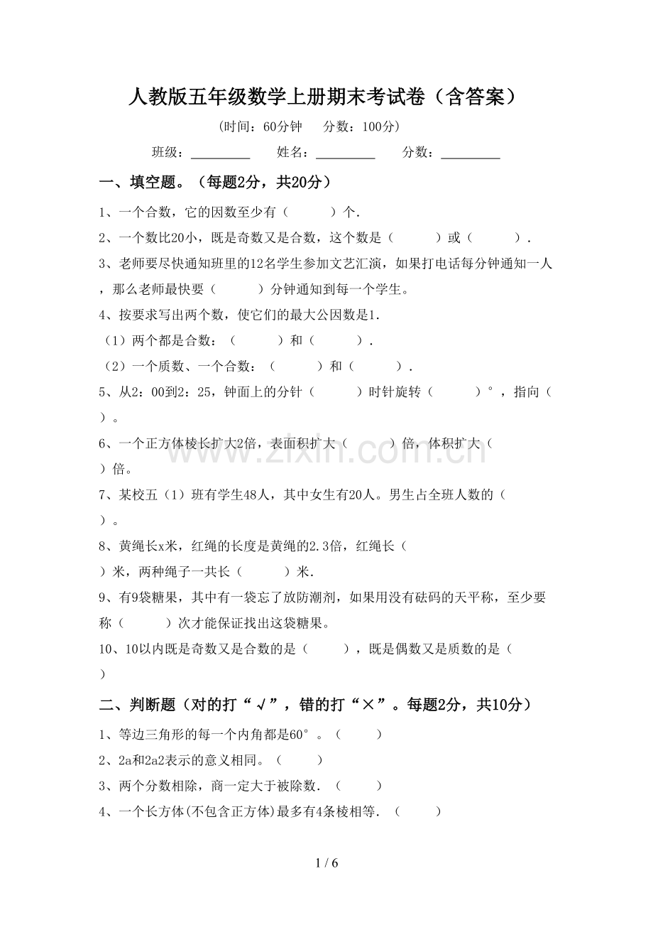 人教版五年级数学上册期末考试卷(含答案).doc_第1页