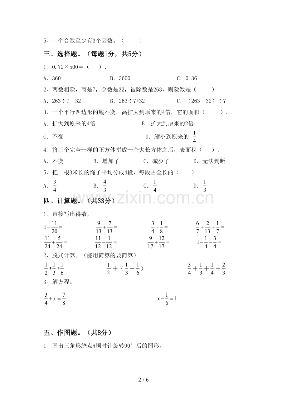 人教版五年级数学上册期末考试卷(含答案).doc_第2页